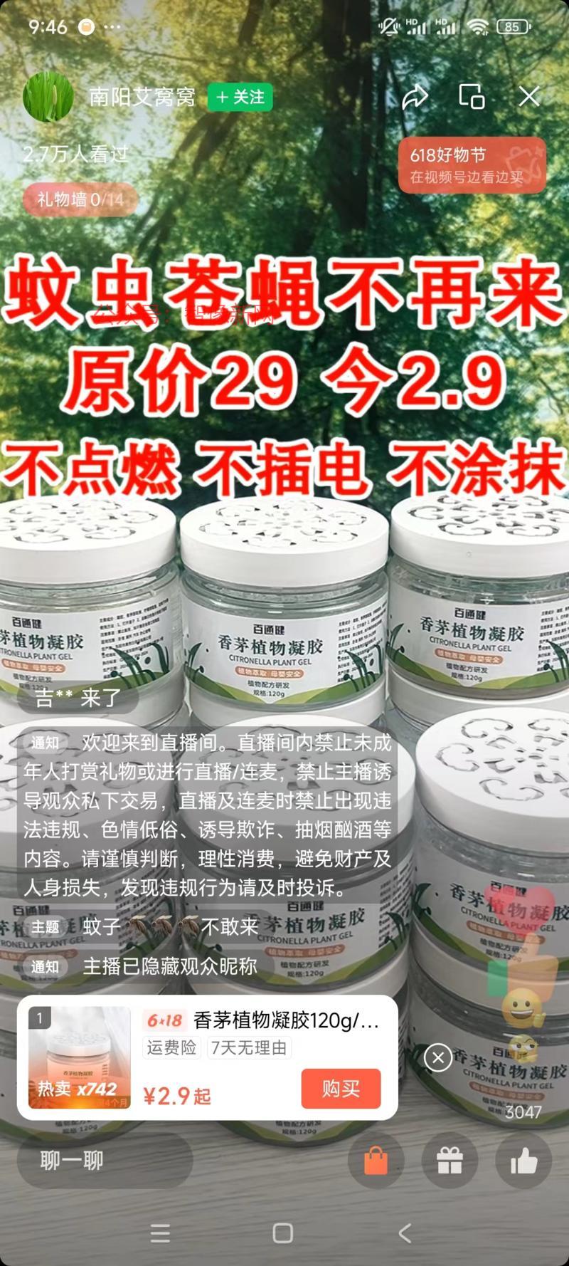 【视频号带货案例拆解】应…#情报-搞钱情报论坛-网创交流-智像新网